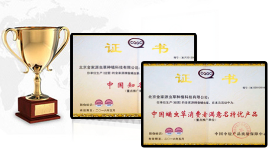 河南金家源蟲(chóng)草生物科技有限公司